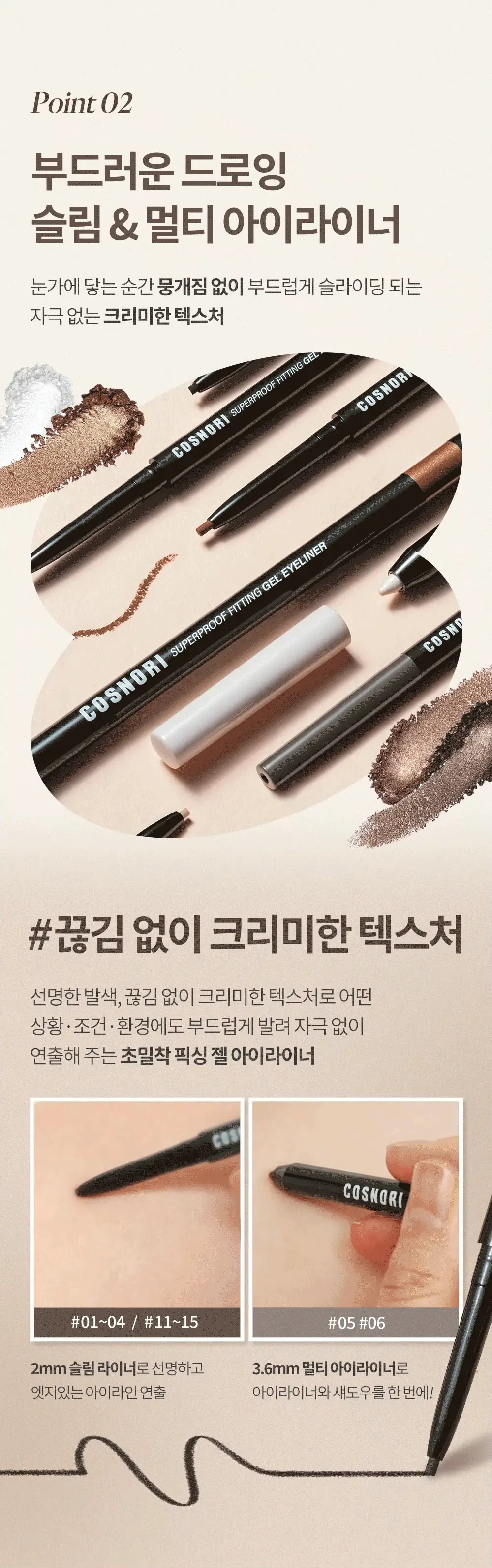 [1+1기획] 코스노리 슈퍼프루프 피팅 비건 젤 아이라이너 펜슬 9 colors (단품/기획) 상세페이지 19